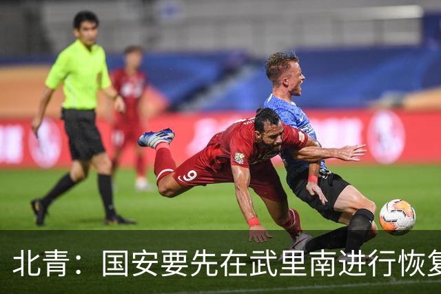 北青：国安要先在武里南进行恢复训练，然后转道曼谷回北京